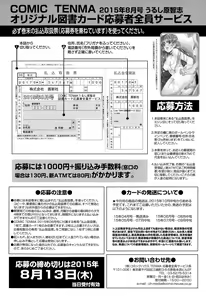 Page 411 of COMIC Tenma 2015-08 - preview thumbnail