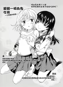 Page 32 of Chuu Shite Vampire Girls -Kakyusei ni Oshioki o- - preview thumbnail