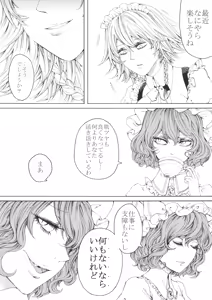 Page 11 of Sakuya Yokubou Gyakuten - preview thumbnail