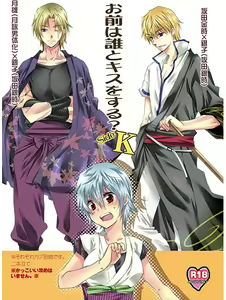 Omae wa Dare to Kiss o Suru? Side K - hentai manga cover image