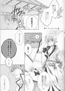 Page 7 of Omae wa Dare to Kiss o Suru? Side K - preview thumbnail