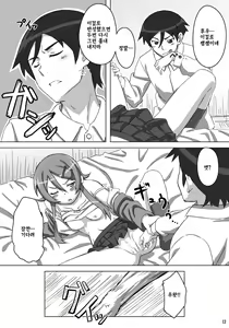 Page 13 of Ore no Imouto ga Kawaii...dato...!! - preview thumbnail
