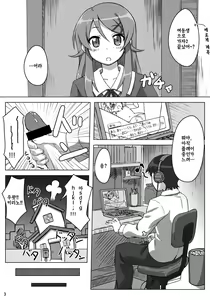 Page 4 of Ore no Imouto ga Kawaii...dato...!! - preview thumbnail