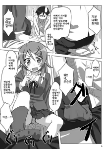 Page 5 of Ore no Imouto ga Kawaii...dato...!! - preview thumbnail