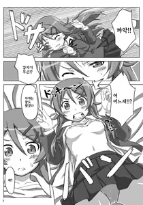 Page 8 of Ore no Imouto ga Kawaii...dato...!! - preview thumbnail