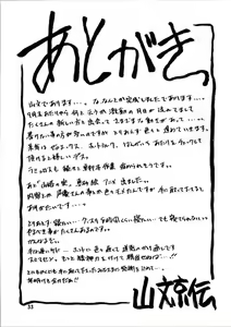 Page 67 of Yamahime No Mi Satomi Ch. 1-3 - preview thumbnail