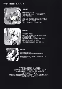 Page 4 of Gakkou de Seishun! 11 - preview thumbnail