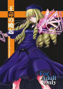 Oumei no Kanki - Evocation of Solomon - hentai manga cover image