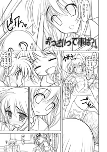 Page 2 of Okkiitte Koto wa?! - preview thumbnail