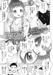 Page 207 of COMIC LO 2015-10 - preview thumbnail