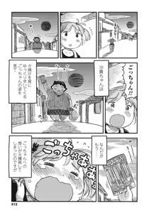 Page 411 of COMIC LO 2015-10 - preview thumbnail