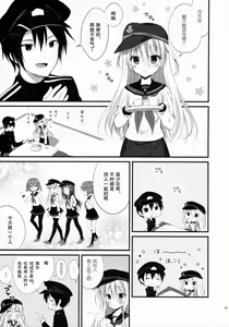 Page 5 of Hibiki-chan datte Shireikan o Hitorijimeshitai - preview thumbnail