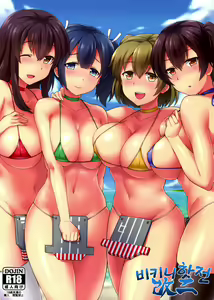 Bikini Kousen Kai Ni — hentai manga cover on Fhentai