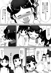 Page 71 of Yousei Kaihatsu - preview thumbnail