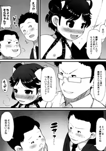 Page 79 of Yousei Kaihatsu - preview thumbnail