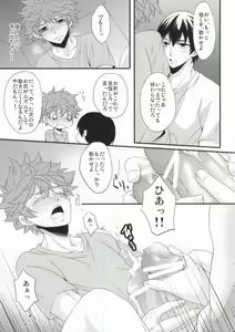 Page 8 of Koko de omae to issho wa okashii daro! - preview thumbnail