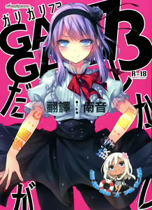 GARIGARI73 — hentai manga cover on Fhentai