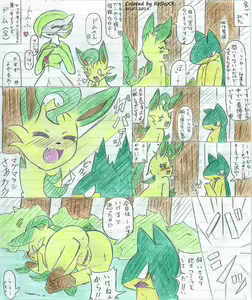 Page 45 of Leafeon X Quilava - preview thumbnail