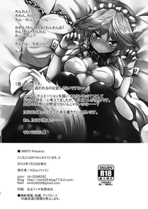 Page 22 of Konna Koto bakari Kangaeteimasu. 3 - preview thumbnail