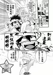 Page 27 of Hajime-sensei to Otona no Hoken Taiiku. | Hajime-sensei and the Adult Health and Physical Education - preview thumbnail