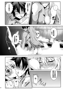 Page 8 of Onsenkyou Ymir no Ichiban Amai Yoru - preview thumbnail