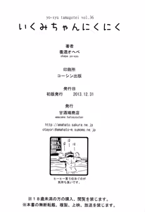 Page 27 of Ikumi-chan Niku Niku - preview thumbnail