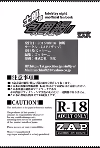 Page 32 of Shirou-kun Harem!! - preview thumbnail