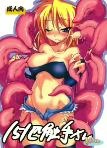 151-piki Shokushu-san Pearl — hentai manga cover on Fhentai