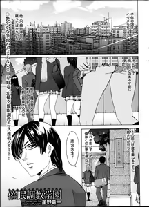 Saimin Choukyou Gakuen — hentai manga cover on Fhentai