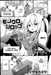 Monochro Syrup — hentai manga cover on Fhentai