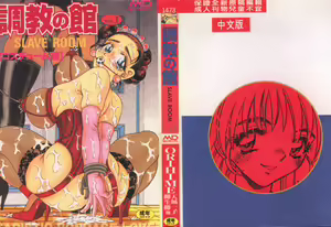 Choukyou no Kan - Slave Room Vol. 1 — hentai manga cover on Fhentai