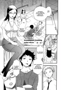 Monster Parents Rifujin na Hogosha-tachi Dai 1-wa | Чудовищный родитель Нелепые опекуны 第1話 — hentai manga cover on Fhentai