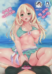 Mizugi Atago to Panpakapaan — hentai manga cover on Fhentai