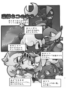 Page 2 of Dorobou Neko no Hon 2 - preview thumbnail