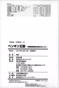 Page 167 of Penguin Oukoku ~Gakuen Shotoubu Sensei-Gakari no Oshigoto~ - Penguin Kingdom - preview thumbnail