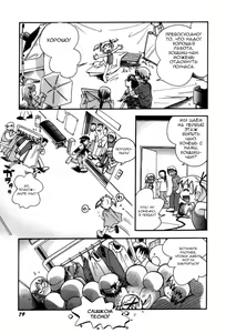 Page 82 of Itazura Switch Ch. 1-9 - preview thumbnail