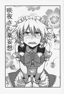 Page 2 of Sakuya-san Yakumousou - preview thumbnail
