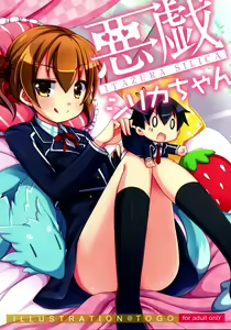 Itazura Silica-chan - hentai manga cover image