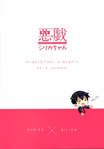 Page 2 of Itazura Silica-chan - preview thumbnail
