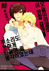 Kyou Koso Ore wa Kono Kuso Bitch ni Gyafun to Iwa Seru Hazu Datta no Daga. — hentai manga cover on Fhentai