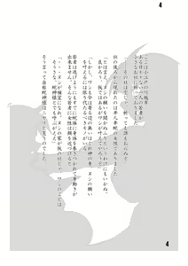 Page 23 of Hebigamisama to Ore - preview thumbnail