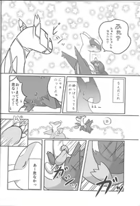 Page 5 of Fushigina Okurimono - preview thumbnail
