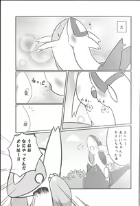 Page 6 of Fushigina Okurimono - preview thumbnail