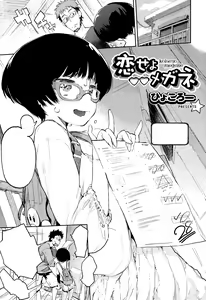 Koiseyo Megane — hentai manga cover on Fhentai