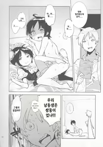 Page 18 of Koudo ni Hattatsu Shita Real Love Doll wa Otouto to Kubetsu ga Tsukanai. | 고도로 발달한 리얼 러브들은 남동생과 구별이 가지 않는다. - preview thumbnail