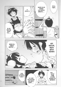 Page 6 of Koudo ni Hattatsu Shita Real Love Doll wa Otouto to Kubetsu ga Tsukanai. | 고도로 발달한 리얼 러브들은 남동생과 구별이 가지 않는다. - preview thumbnail