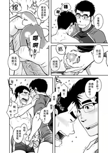 Page 17 of Nantoka Danshi vol.2 Dekachin Danshi - preview thumbnail