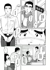 Page 2 of Nantoka Danshi vol.2 Dekachin Danshi - preview thumbnail