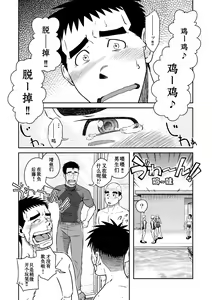 Page 7 of Nantoka Danshi vol.2 Dekachin Danshi - preview thumbnail