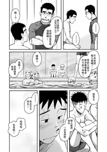 Page 9 of Nantoka Danshi vol.2 Dekachin Danshi - preview thumbnail